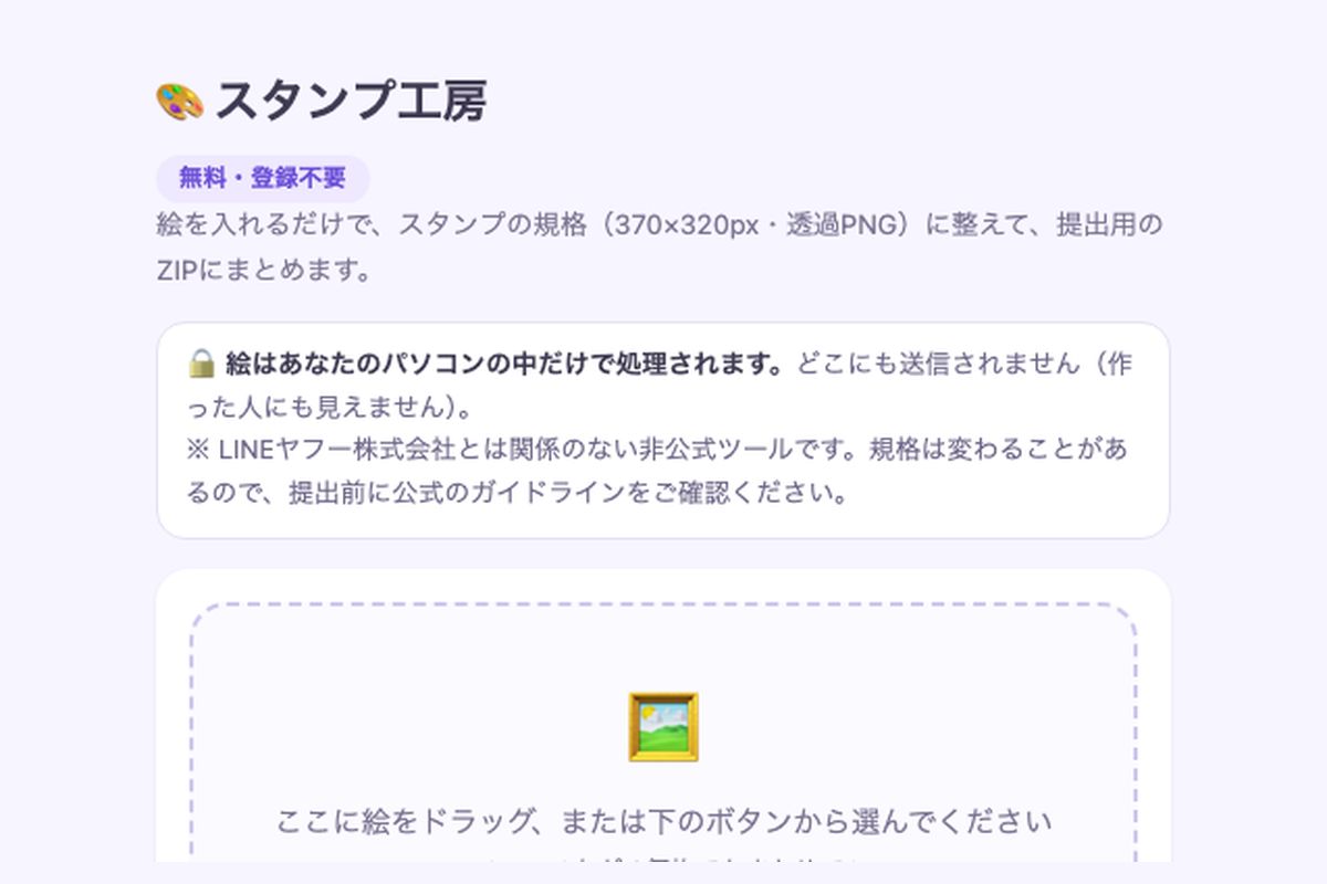 スタンプ工房の画面
