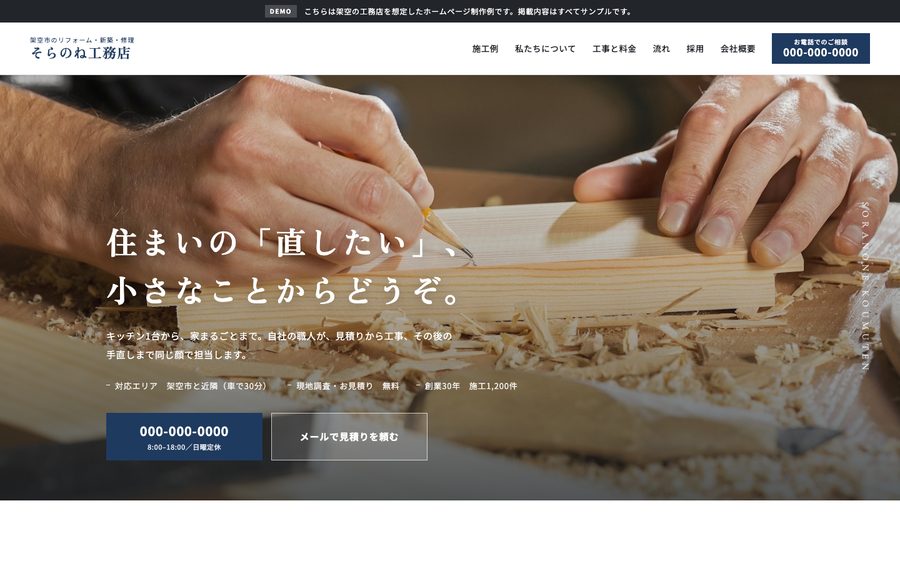 そらのね工務店（制作例）のトップページ